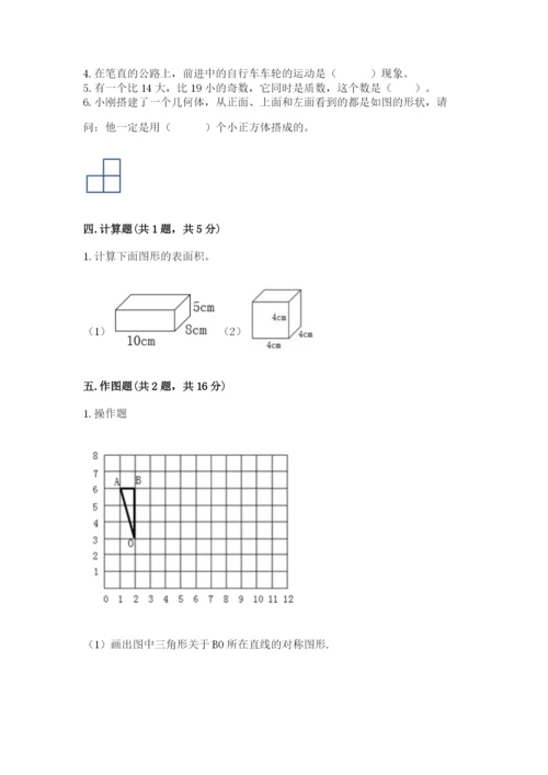 人教版五年级下册数学期末考试试卷（网校专用）.docx