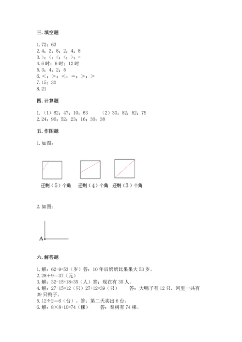人教版二年级上册数学期末测试卷及答案【必刷】.docx