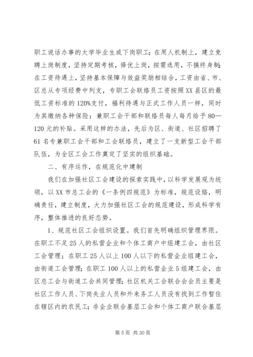 全总基层组织建设山西阳泉现场会资料(新).docx