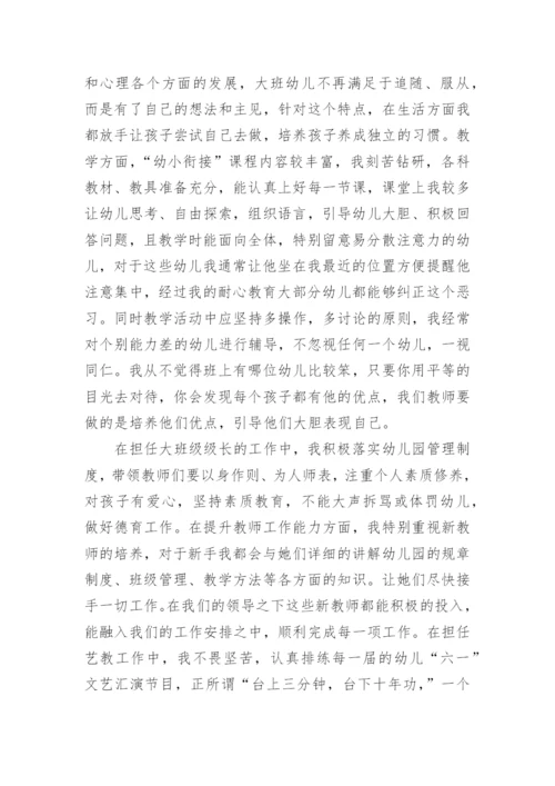 幼儿园述职报告.docx