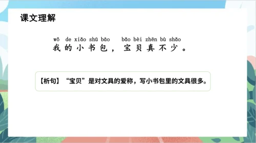 识字8《小书包》（教学课件）-