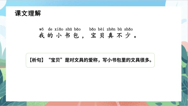 识字8《小书包》（教学课件）-