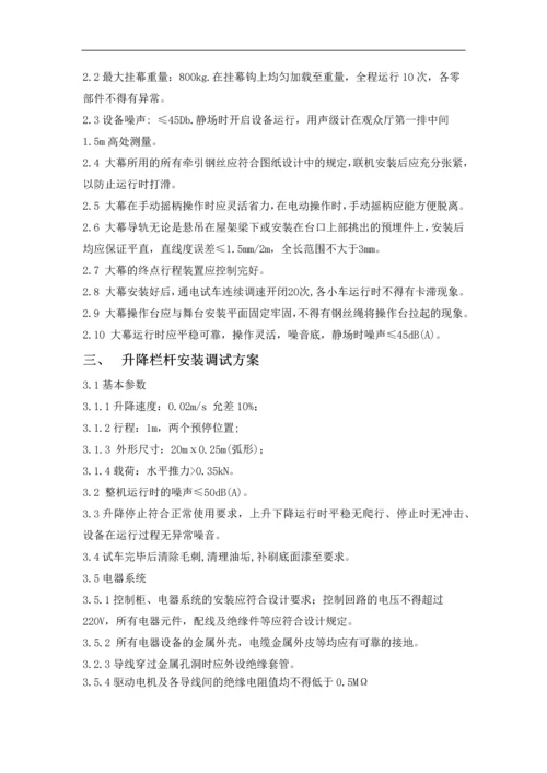 敦煌大剧院舞台机械设备安装调试方案.docx