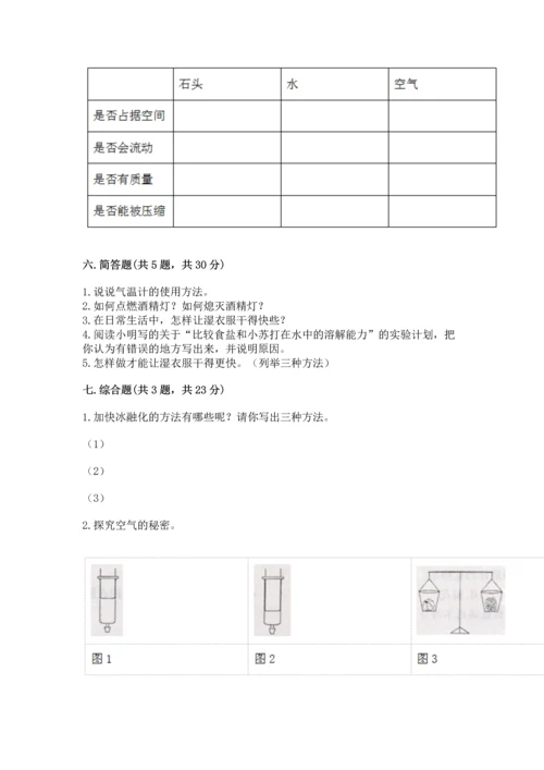 教科版三年级上册科学期末测试卷附解析答案.docx