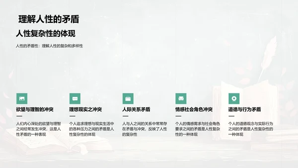 《红楼梦》人性冲突课程PPT模板