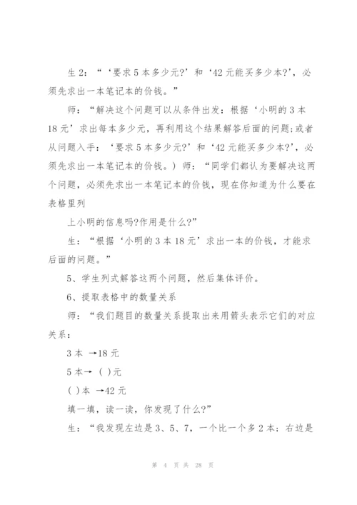 苏教版四年级上册数学教案(多篇).docx