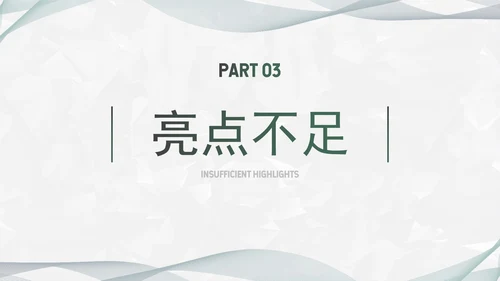 墨绿简约白底几何形状总结汇报述职PPT模板