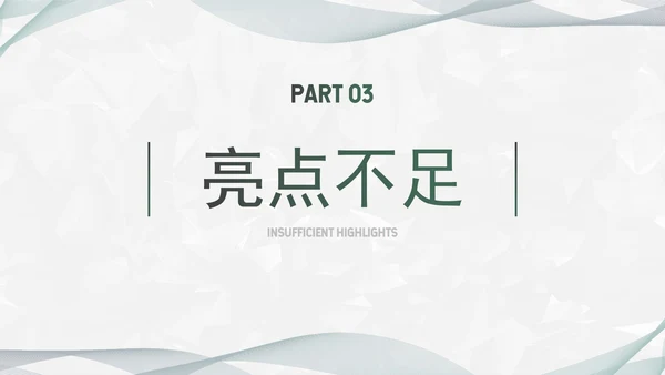 墨绿简约白底几何形状总结汇报述职PPT模板