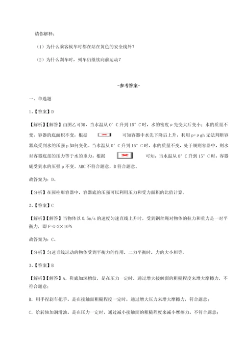 第二次月考滚动检测卷-黑龙江七台河勃利县物理八年级下册期末考试综合训练试卷（含答案详解版）.docx