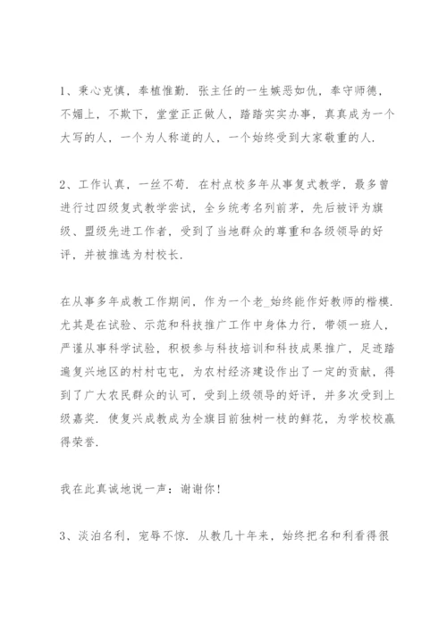 退休教师欢送会致辞大全.docx