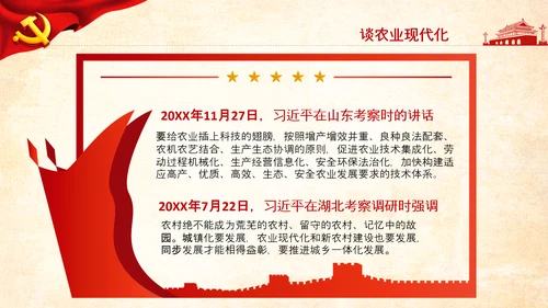 乡村振兴美丽乡村治理三农农业现代化PPT