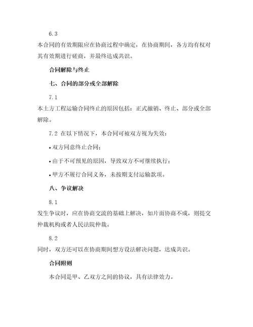 标准土方工程运输合同