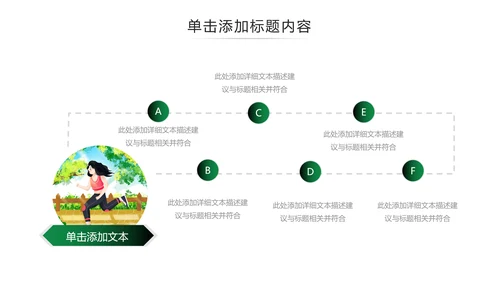 绿色体育运动全民运动跑步健身PPT模板