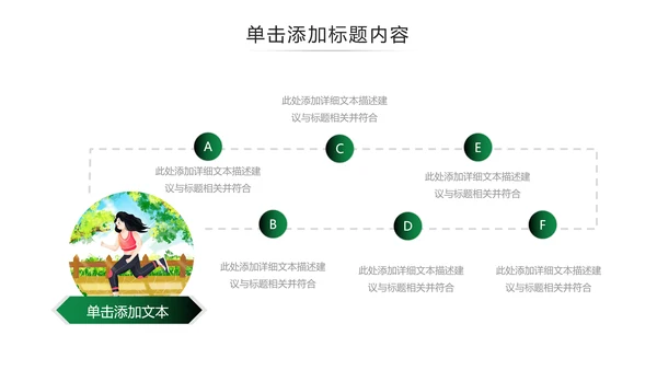 绿色体育运动全民运动跑步健身PPT模板