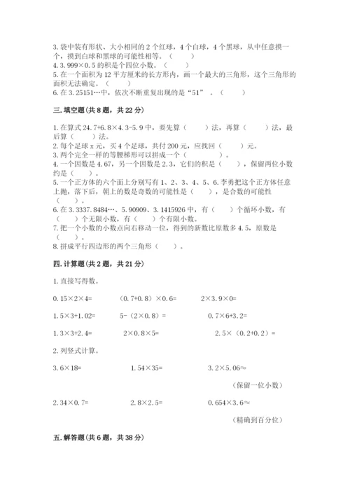 2022人教版五年级上册数学期末测试卷答案下载.docx