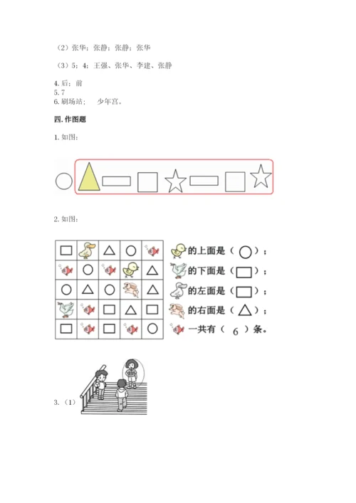 冀教版一年级下册数学第一单元 位置 测试卷一套.docx