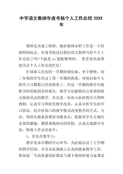 中学语文教师年度考核个人工作总结20XX年