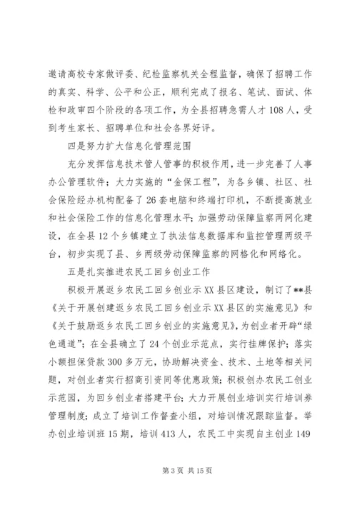 县人力资源和社会保障工作会讲话.docx