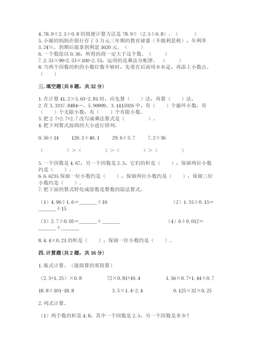 人教版小学五年级上册数学期中考试试卷精品【典型题】.docx