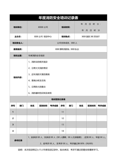 简约黑白消防安全培训记录表