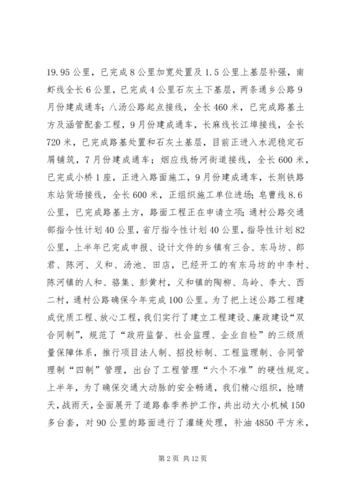 交通局某年上半年工作总结下半年安排计划.docx