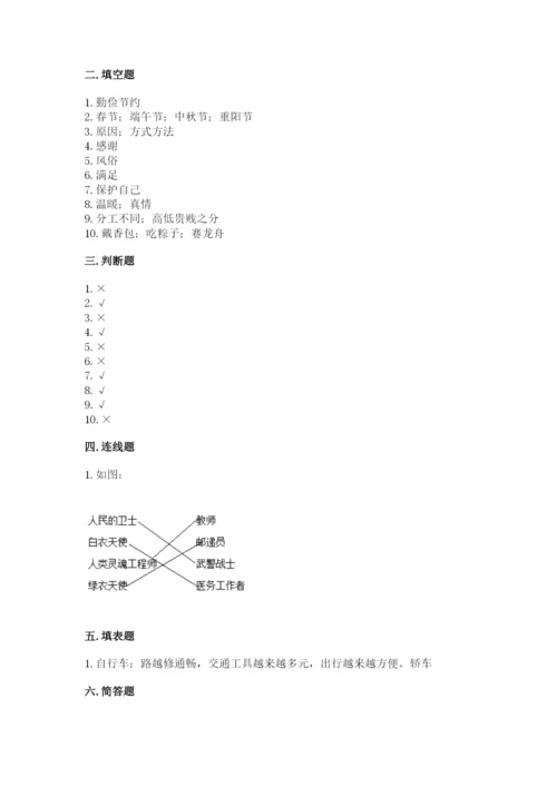 部编版四年级下册道德与法治期末测试卷及答案【历年真题】.docx