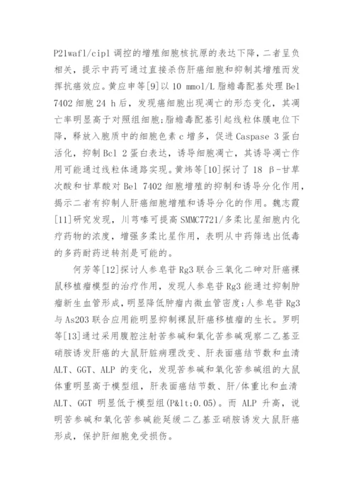 中医药学毕业论文题目.docx