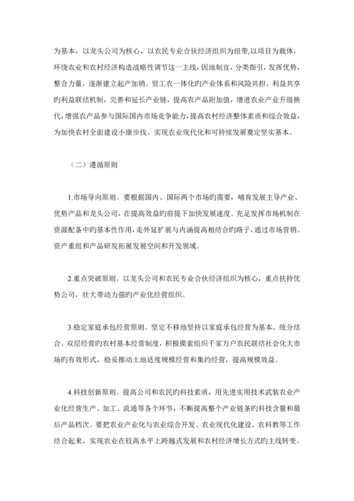 广西农业产业化发展重点规划.docx