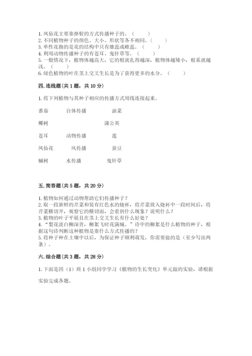 科学四年级下册第一单元植物的生长变化测试卷带答案（研优卷）.docx