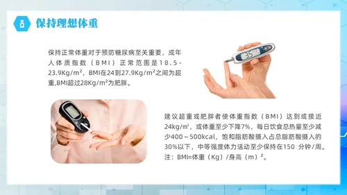 简约风实拍风蓝色糖尿病管理刻不容缓世界糖尿病日培训PPT课件