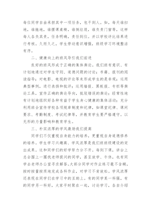 申报材料优秀班集体.docx