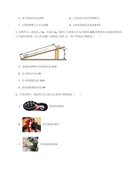 四川峨眉第二中学物理八年级下册期末考试难点解析A卷（解析版）.docx