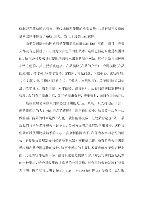 大学生计算机专业顶岗实习工作总结