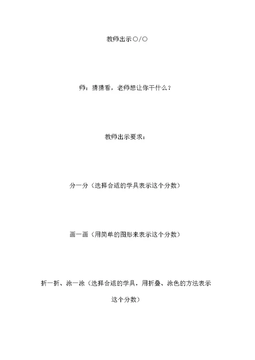 苏教版五年级数学——“分数的意义”教学设计、评析