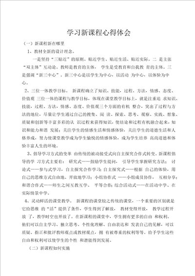 课程与教学论形考任务四