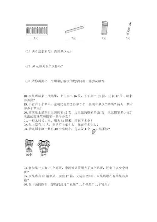 二年级上册数学解决问题50道含完整答案（典优）.docx