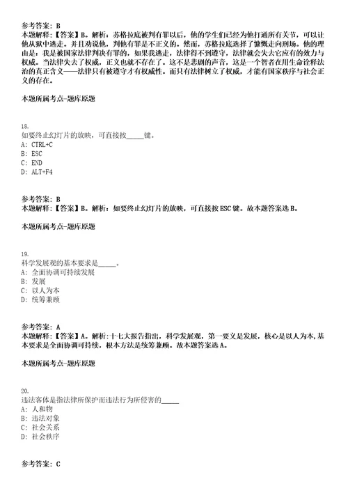 2022年12月四川省科学术技厅直属事业单位招聘工作人员拟聘人员第二批考试押密卷含答案解析