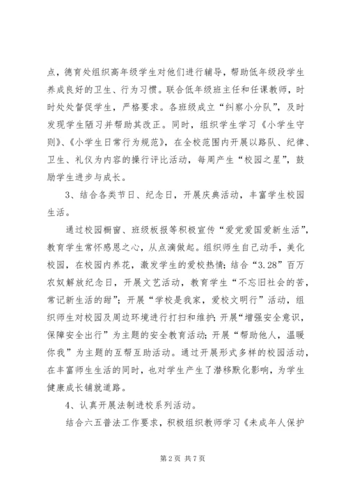 学校工作汇报材料 (7).docx