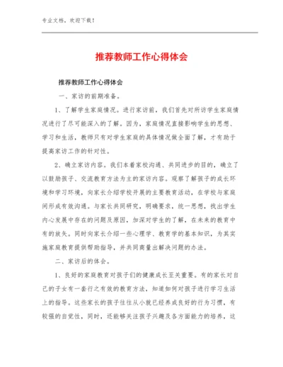 推荐教师工作心得体会范文13篇汇编.docx