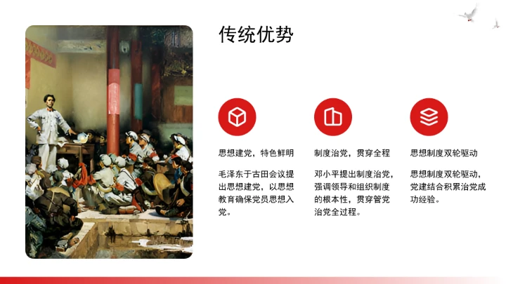 深刻把握重要领导关于党的建设的重要思想的系统的科学方法论ppt课件