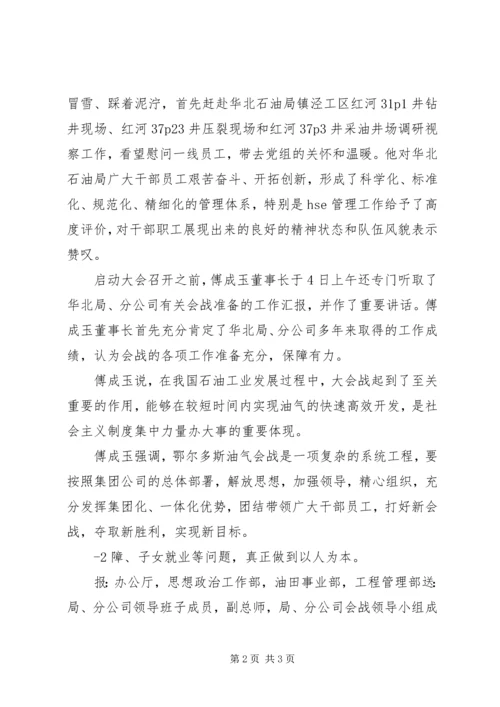 华北局会战简报(第一期).docx