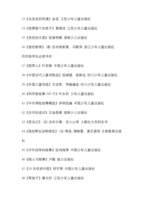 教育部推荐的小学生100本必读书目.docx