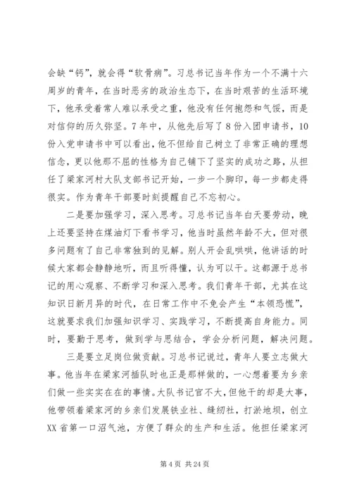 学习纪实文学《梁家河》心得15篇.docx