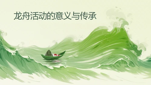 绿色插画风端午节主题活动策划PPT模板