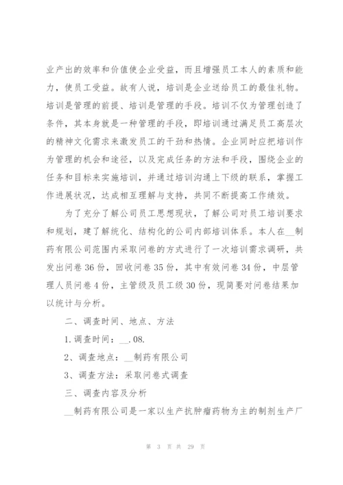 寒假社会实践调研报告范文5篇2022.docx