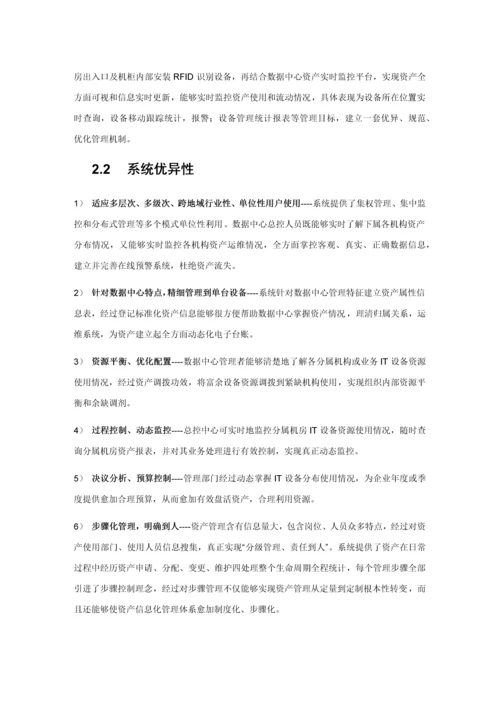 RFID数据中心资产管理应用解决专项方案机柜级.docx