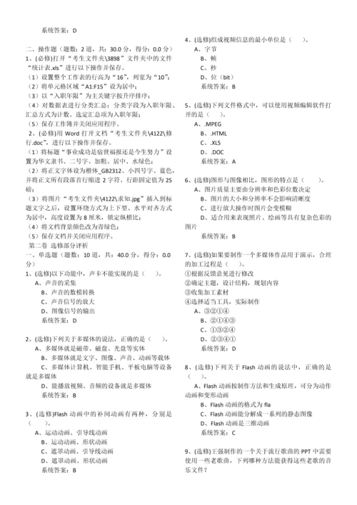 2023年贵州省信息技术学业水平考试练习题版.docx