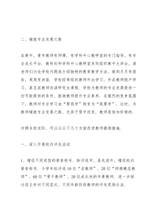 衡水中学学习心得5篇.docx