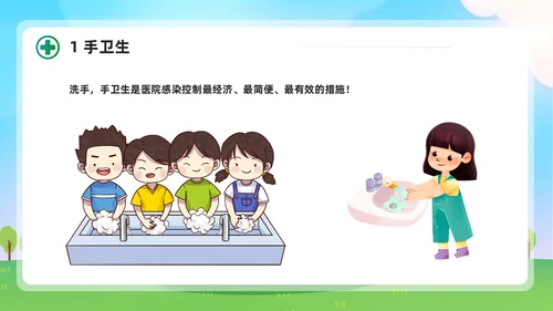 清新展板风简约增强防护意识实施标准预防会议报告PPT模板