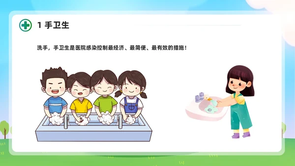 清新展板风简约增强防护意识实施标准预防会议报告PPT模板